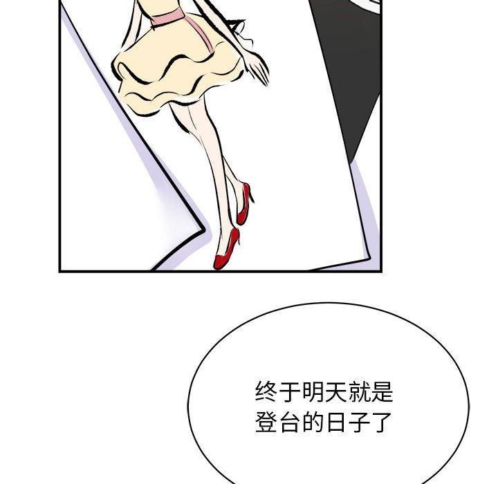 我的完美缪斯，第51話，第 34 页