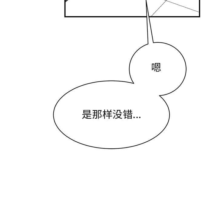我的完美缪斯，第51話，第 44 页