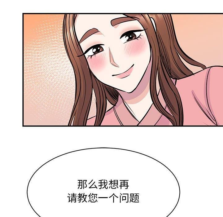 我的完美缪斯，第52話，第 103 页