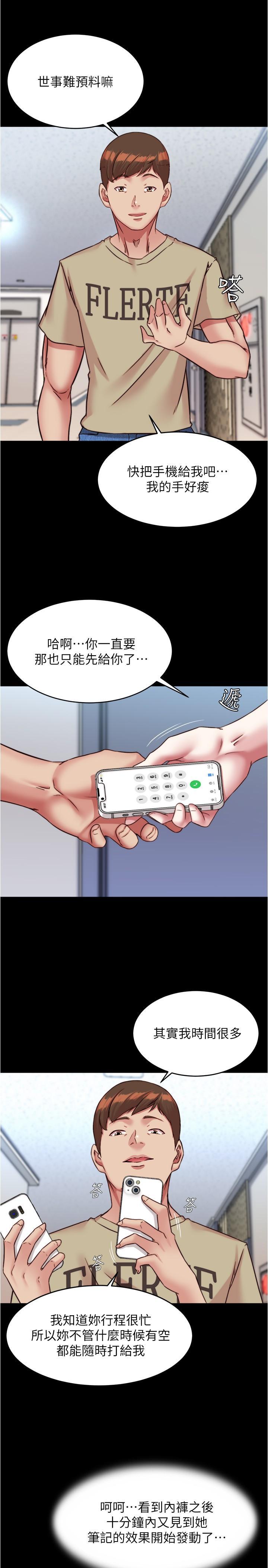 小褲褲筆記，第122話-和女明星的第一次，第 12 页