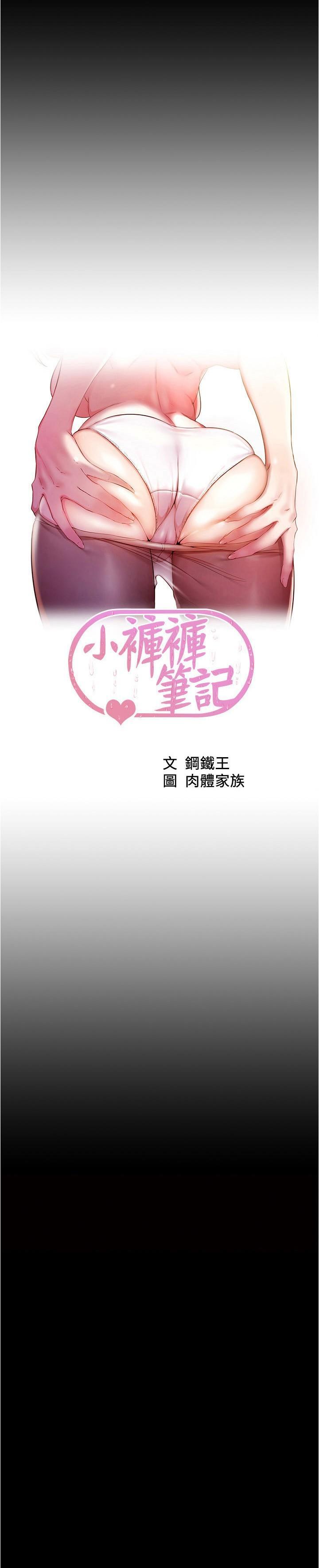 小褲褲筆記，第122話-和女明星的第一次，第 3 页