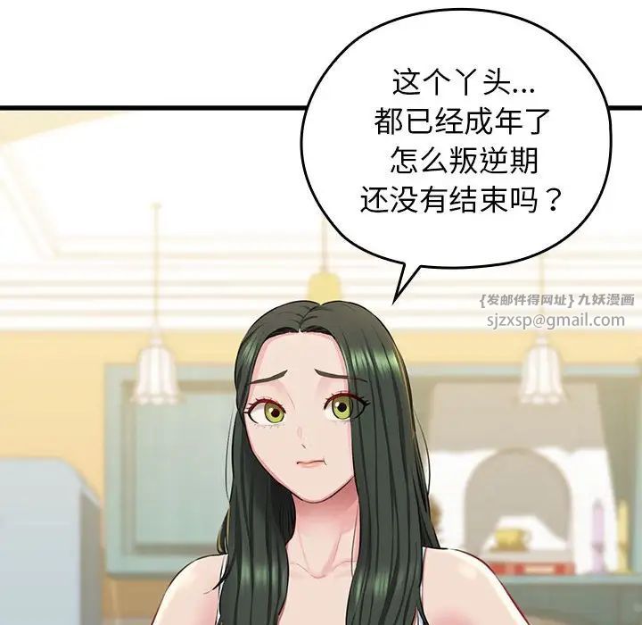 我的拉拉队宝贝，第1話，第 44 页
