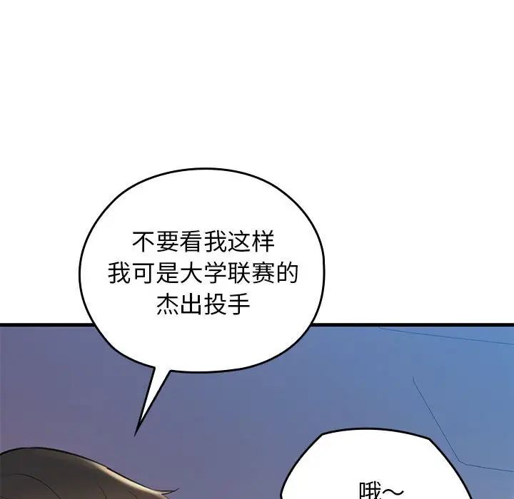 我的拉拉队宝贝，第1話，第 103 页
