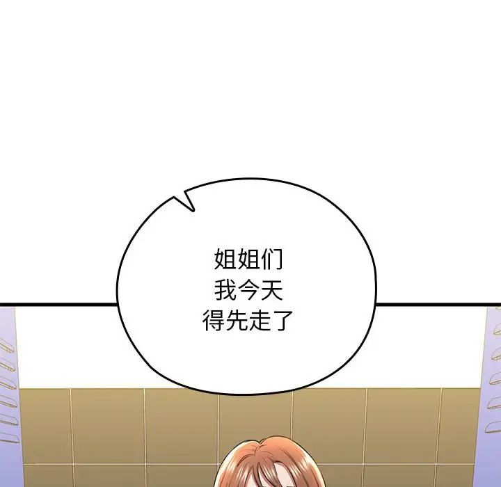 我的拉拉队宝贝，第1話，第 216 页