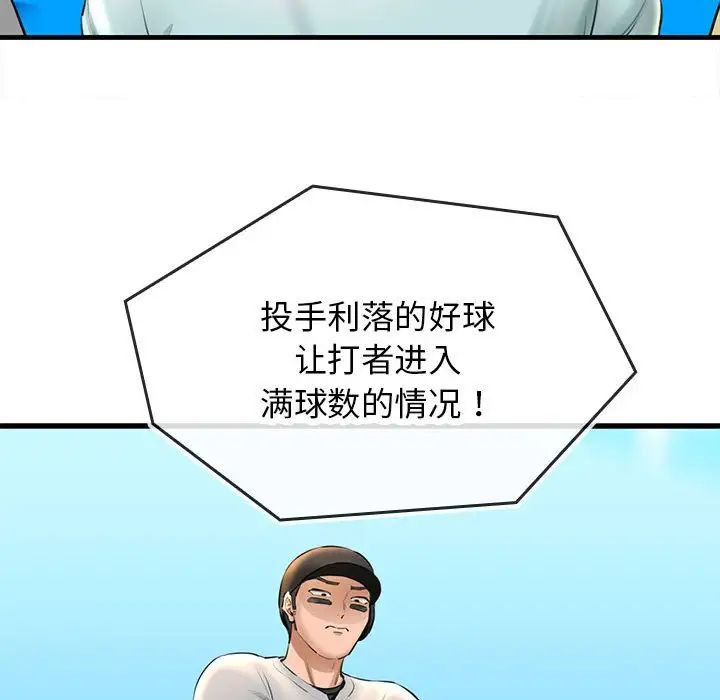 我的拉拉队宝贝，第1話，第 159 页