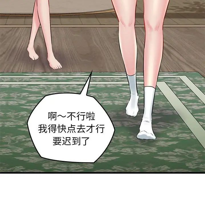 我的拉拉队宝贝，第1話，第 40 页