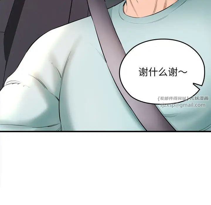 我的拉拉队宝贝，第1話，第 122 页
