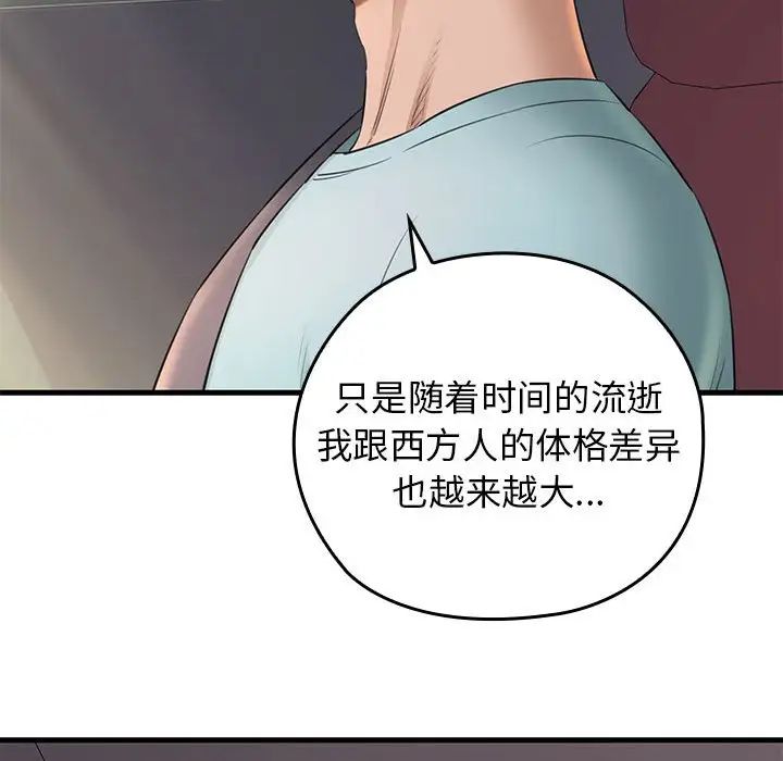 我的拉拉队宝贝，第1話，第 95 页