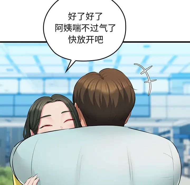 我的拉拉队宝贝，第1話，第 65 页
