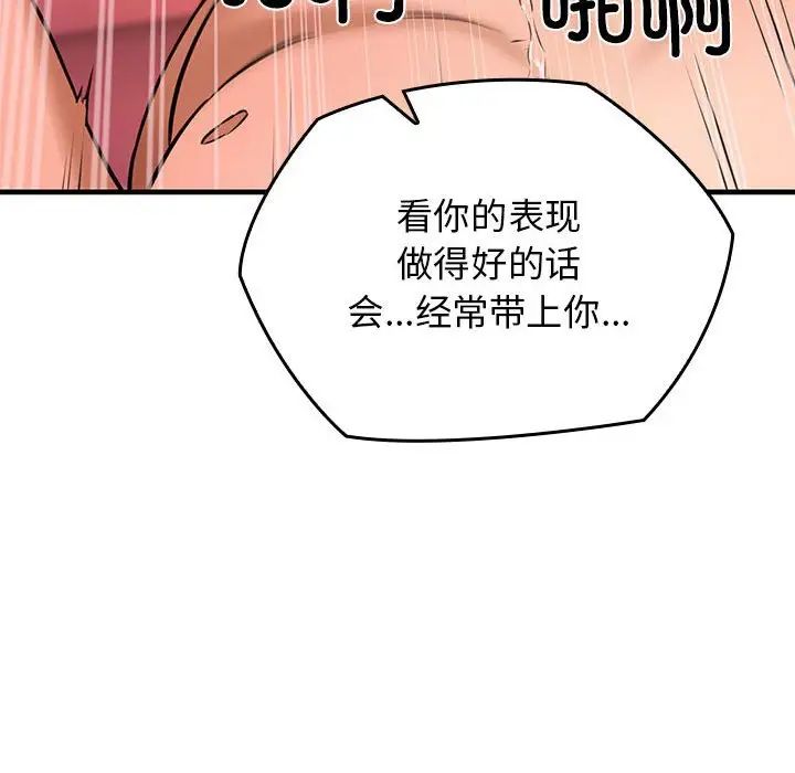 我的拉拉队宝贝，第1話，第 268 页