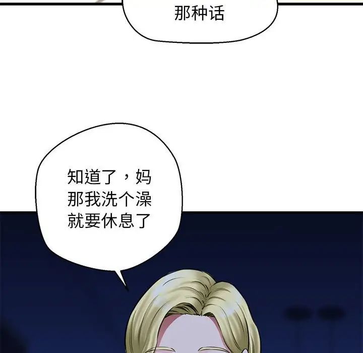 我的拉拉队宝贝，第2話，第 106 页