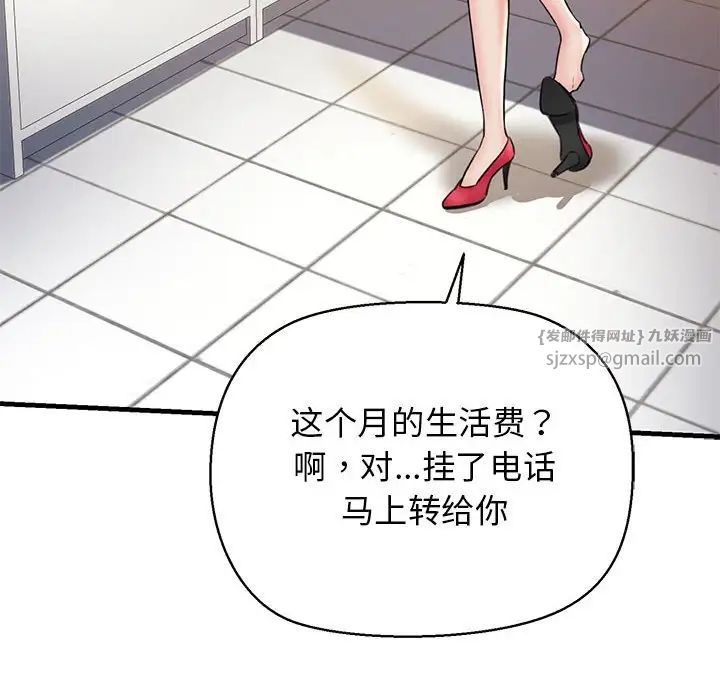 我的拉拉队宝贝，第2話，第 103 页