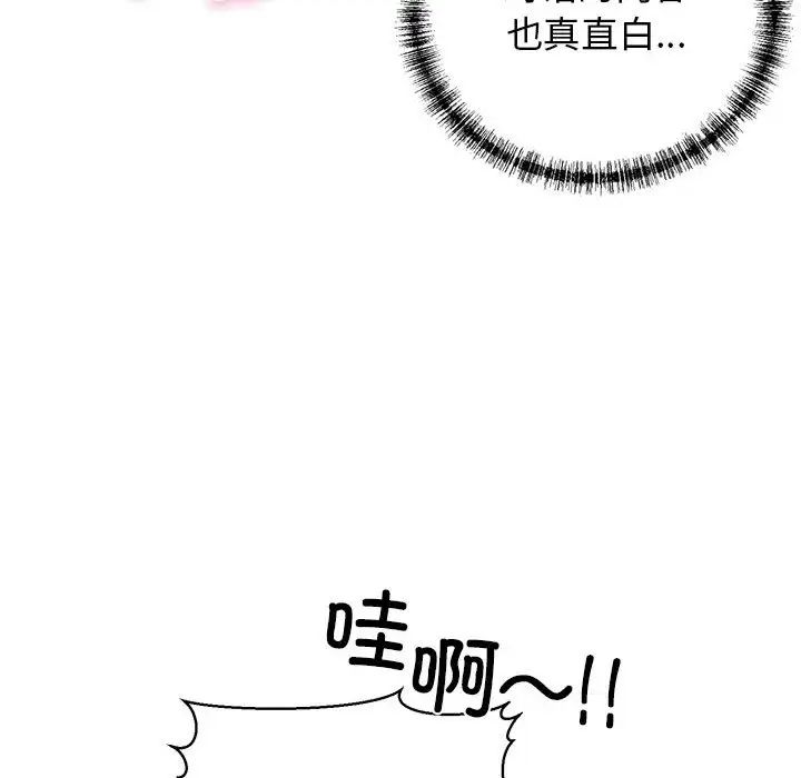 我的拉拉队宝贝，第2話，第 21 页