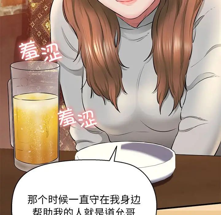 我的拉拉队宝贝，第2話，第 77 页