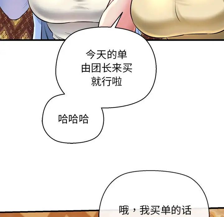 我的拉拉队宝贝，第2話，第 52 页