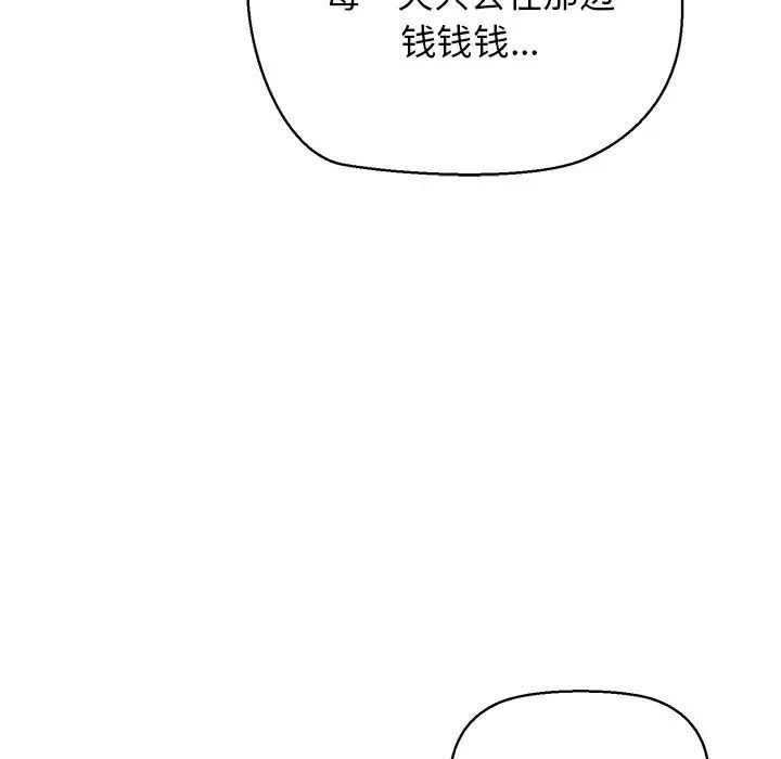 我的拉拉队宝贝，第2話，第 15 页