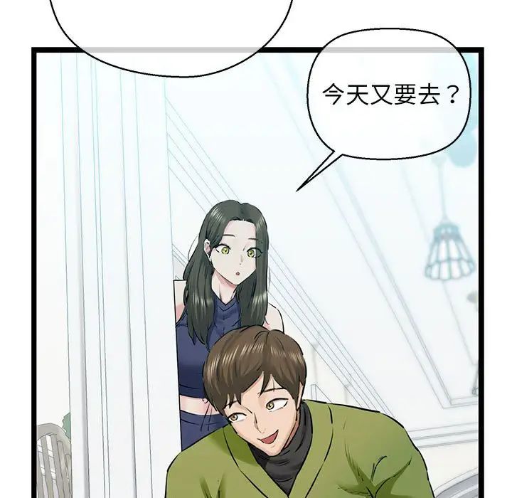 我的拉拉队宝贝，第3話，第 5 页