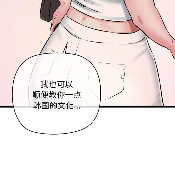 我的拉拉队宝贝，第3話，第 125 页