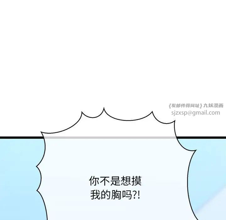 我的拉拉队宝贝，第3話，第 84 页