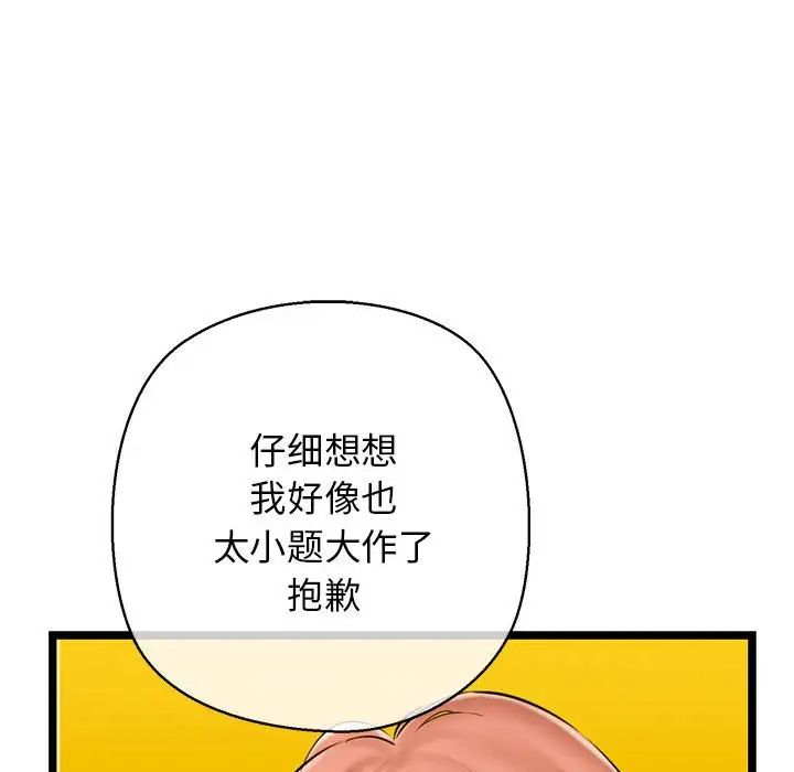 我的拉拉队宝贝，第3話，第 158 页