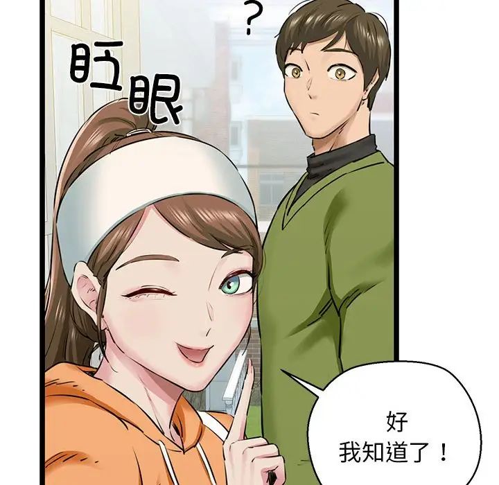 我的拉拉队宝贝，第3話，第 22 页