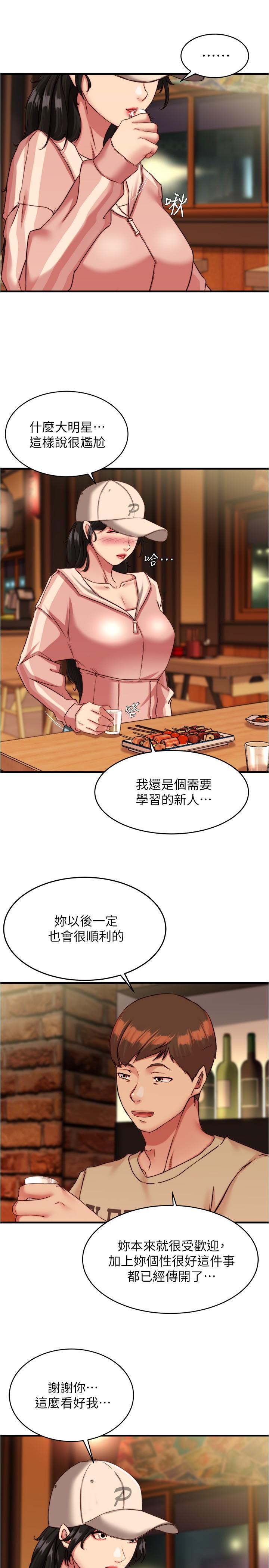 小褲褲筆記，第123話-呃啊…不能放進來，第 8 页