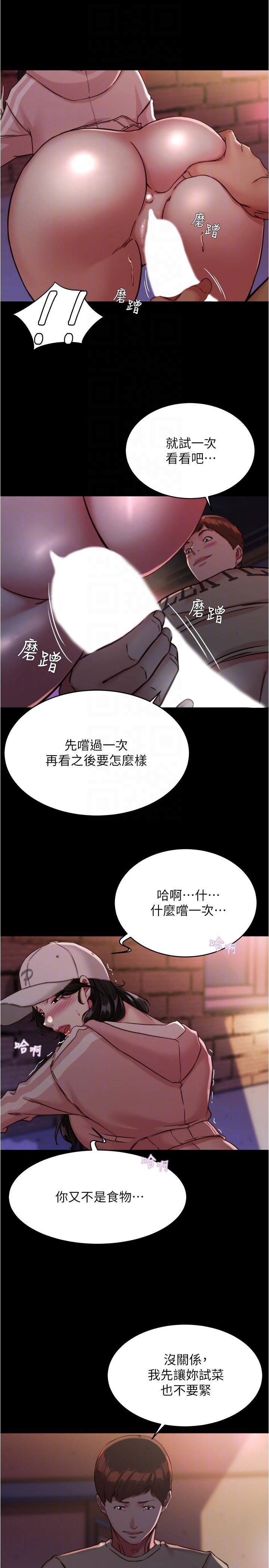 小褲褲筆記，第123話-呃啊…不能放進來，第 22 页