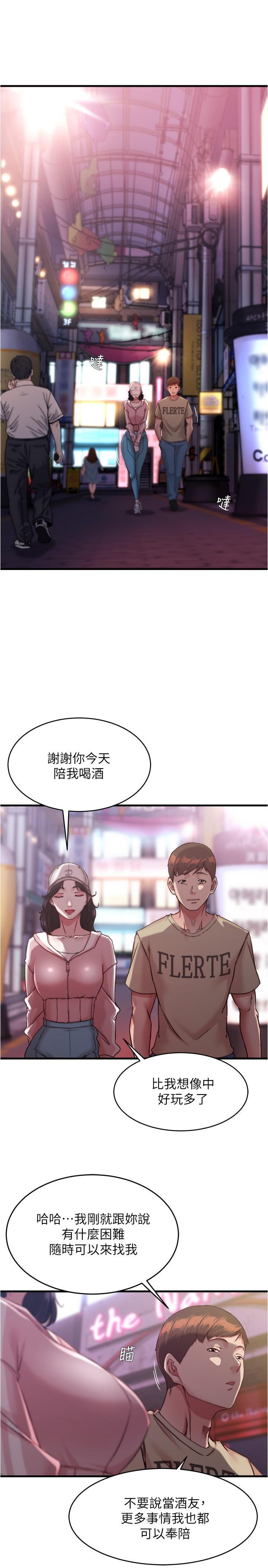 小褲褲筆記，第123話-呃啊…不能放進來，第 12 页