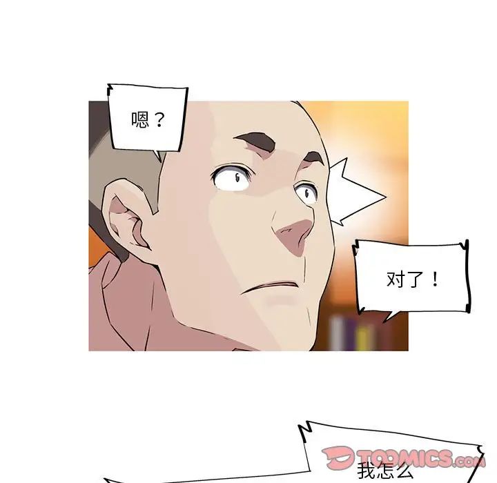 我的梦幻女友，第12話，第 44 页