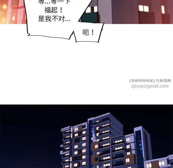 我的梦幻女友，第12話，第 49 页