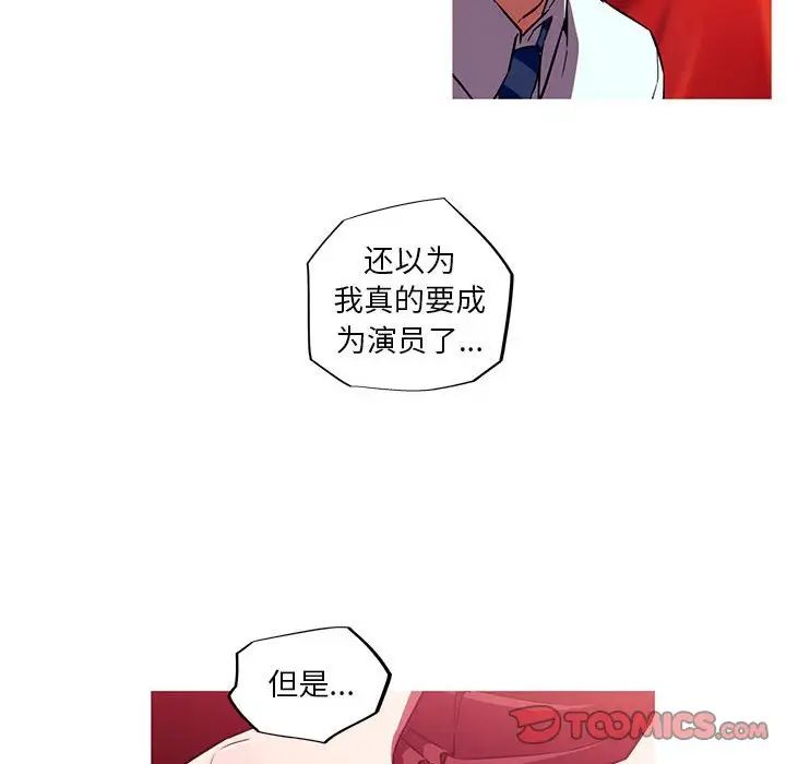 我的梦幻女友，第12話，第 28 页