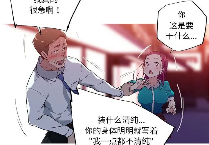 我的梦幻女友，第12話，第 3 页