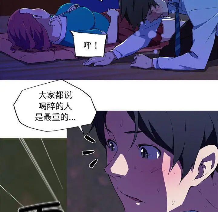 我的梦幻女友，第12話，第 51 页