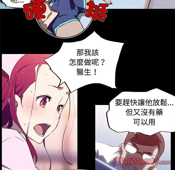 我的梦幻女友，第13話，第 22 页