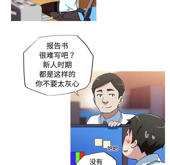 我的梦幻女友，第14話，第 44 页