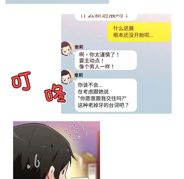 我的梦幻女友，第14話，第 40 页