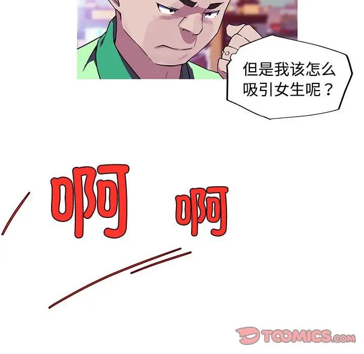 我的梦幻女友，第14話，第 49 页