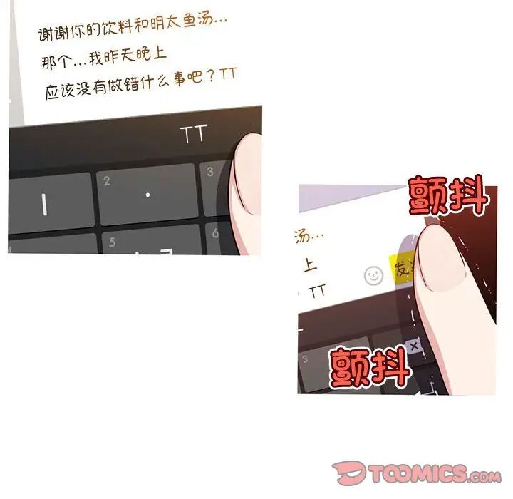 我的梦幻女友，第14話，第 21 页