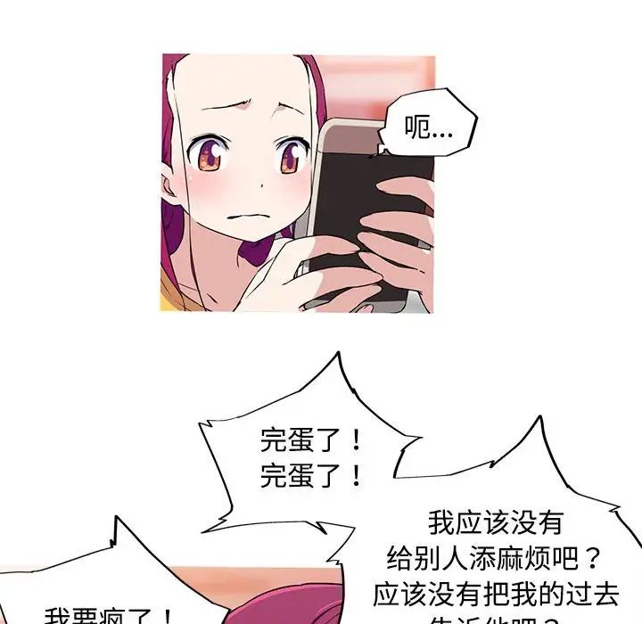 我的梦幻女友，第14話，第 22 页