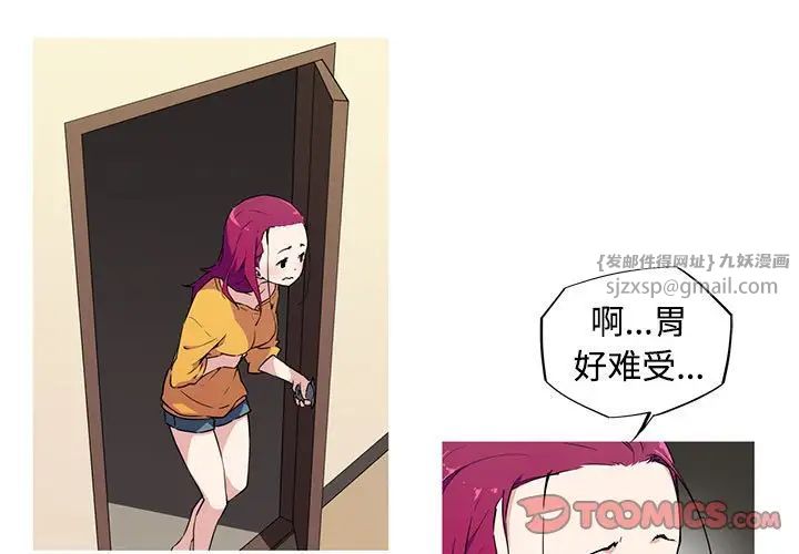 我的梦幻女友，第14話，第 3 页