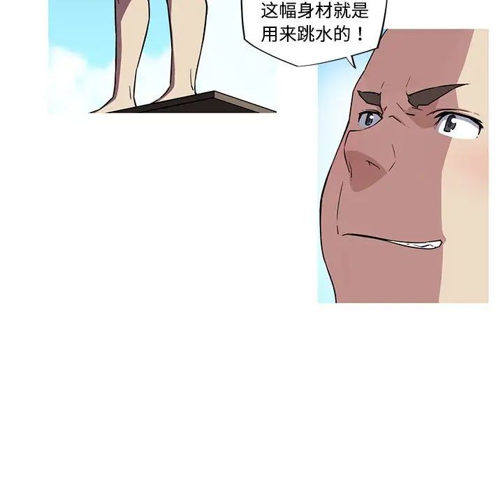 我的梦幻女友，第15話，第 5 页