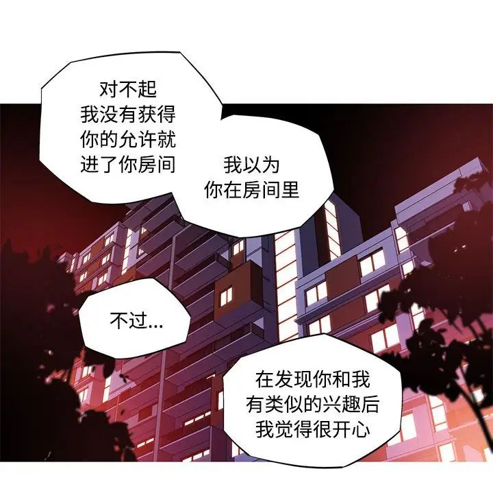 我的梦幻女友，第15話，第 49 页