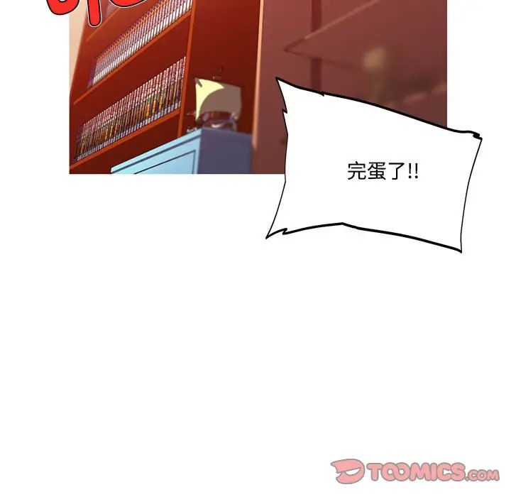 我的梦幻女友，第15話，第 22 页