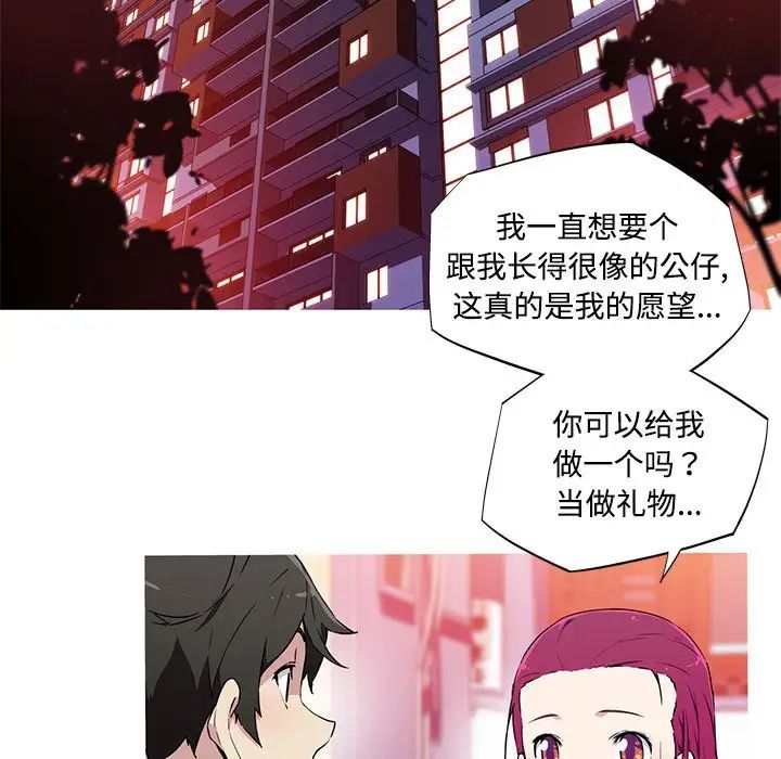 我的梦幻女友，第16話，第 5 页