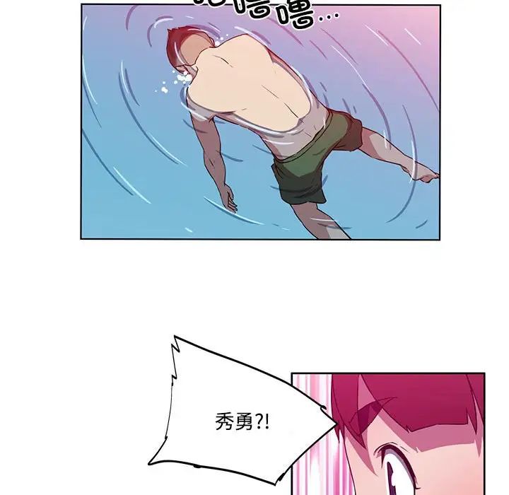 我的梦幻女友，第16話，第 44 页