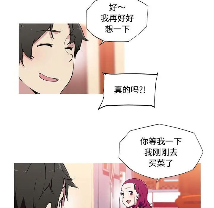 我的梦幻女友，第16話，第 8 页