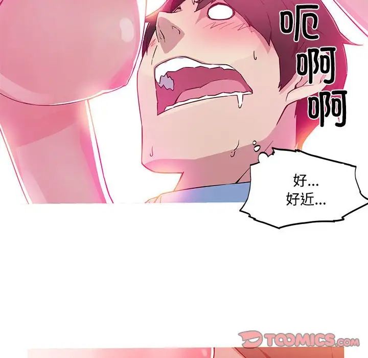 我的梦幻女友，第16話，第 22 页
