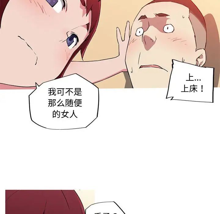 我的梦幻女友，第16話，第 52 页