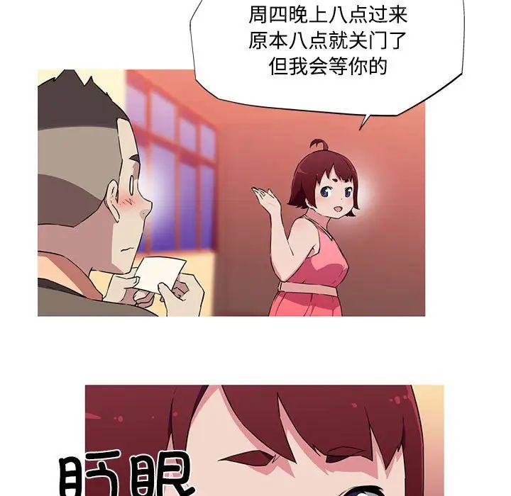 我的梦幻女友，第16話，第 60 页