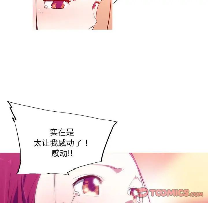 我的梦幻女友，第17話，第 28 页